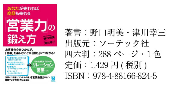 営業力の鍛え方の詳細