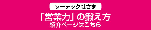 ソーテック社さまの紹介ページはこちら