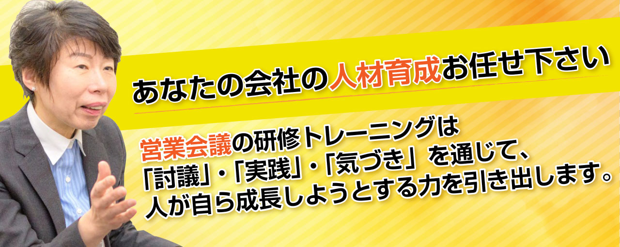 あなたの会社の人材育成お任せください