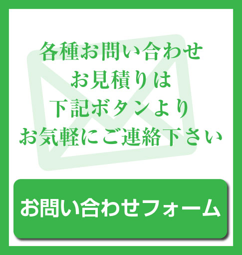 お問い合わせはこちらから