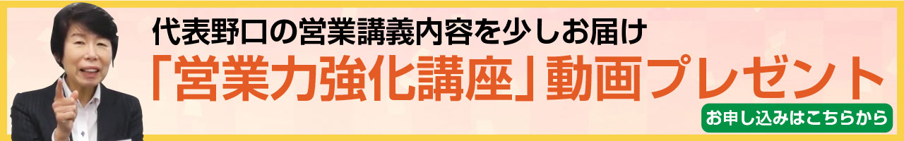 代表野口の講座動画プレゼント中