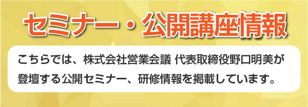 セミナー公開講座情報