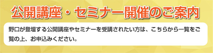 公開講座・セミナー