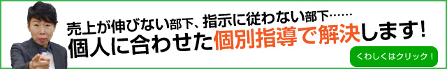 個人に合わせた個別指導で解決します！